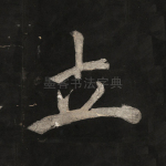 立
