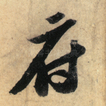 府