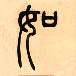 如