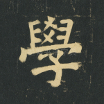 学