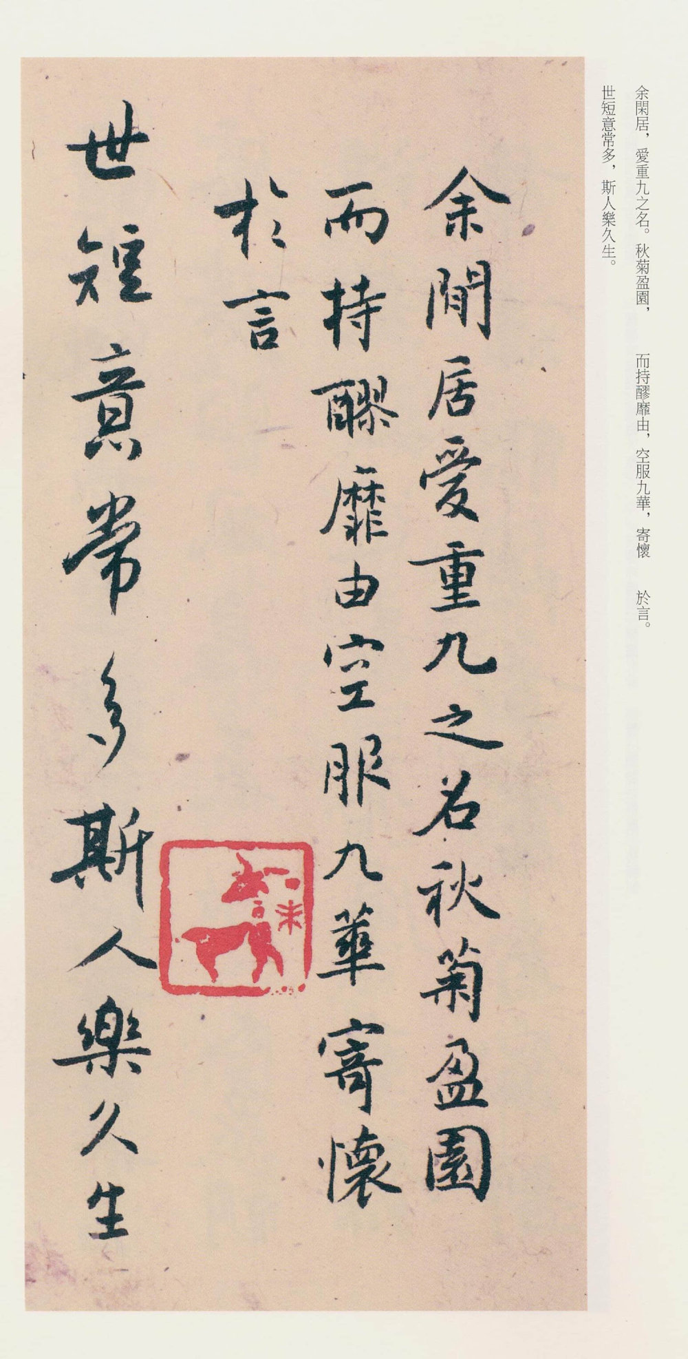 陶渊明诗二首 - 第1页