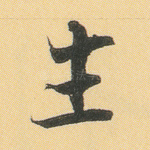 生