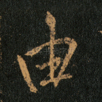 由