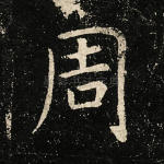 周