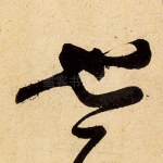 也