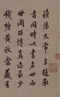 鲜于枢老子道德经 - 第45页