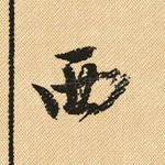 西