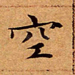 空