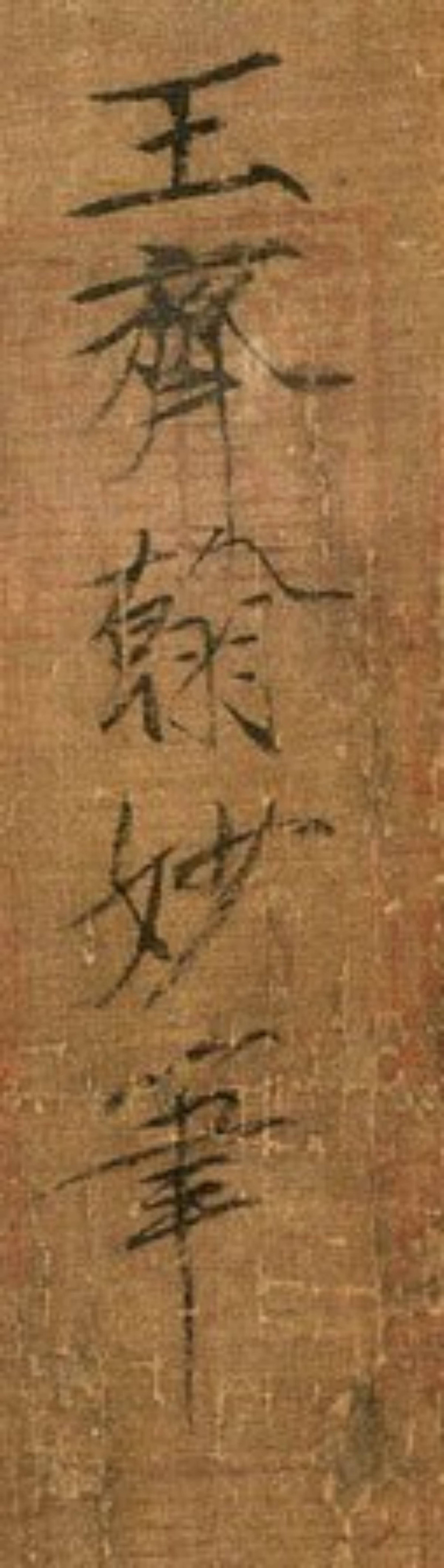 宋徽宗题勘书图 - 第2页