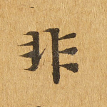 非