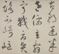 杜工部行次昭陵诗卷 - 第4页