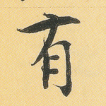 有