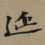 延