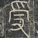 受