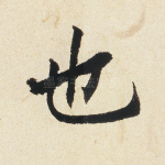 也