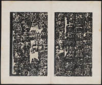 宋璟碑 卷四 - 第30页