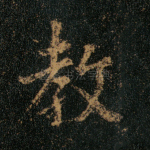 教