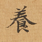 养