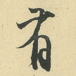 有