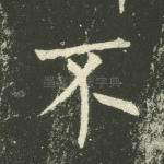 不