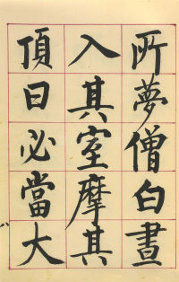 临玄秘塔碑 - 第15页