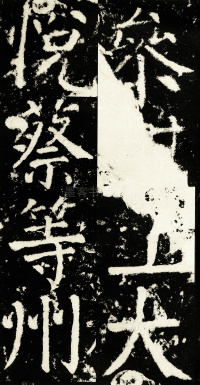 元次山碑 - 第50页