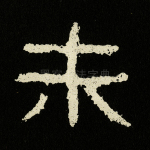 未