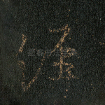 经