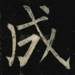 成