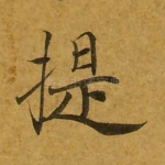提