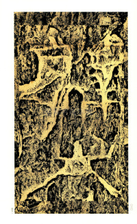 褒斜道刻石 - 第30页