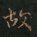 故