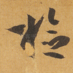 检
