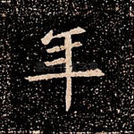 年