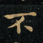 不