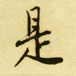 是