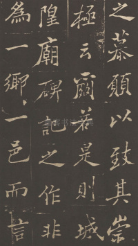 新修潍县城隍庙碑记 - 第24页