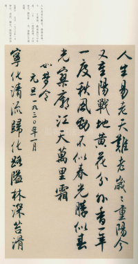 毛主席诗词册 - 第5页