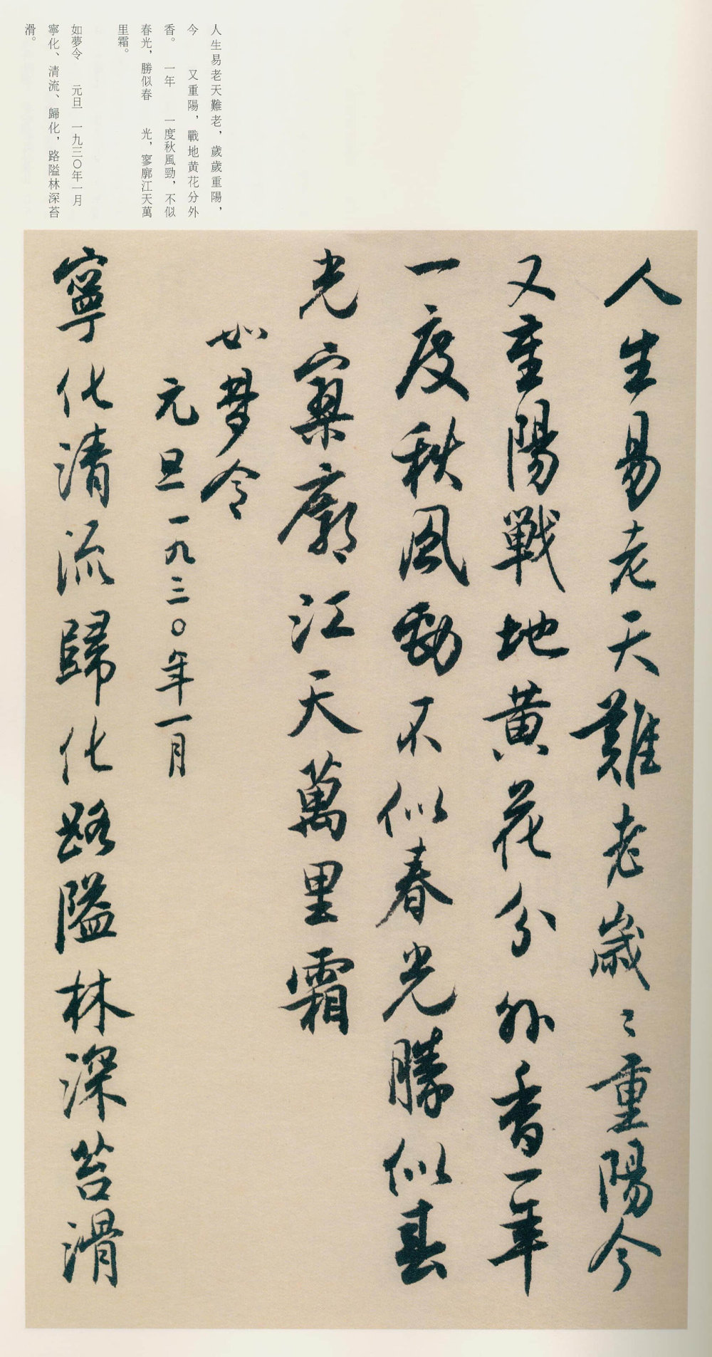 毛主席诗词册 - 第5页