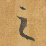 之