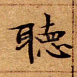 听