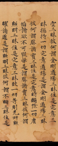 般若波罗蜜三昧品 - 第16页