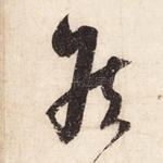 侯