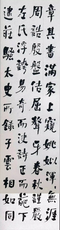楷书进学解 - 第6页
