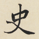 史