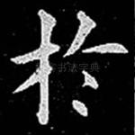 于