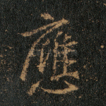 应