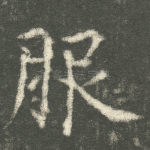 服
