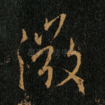 微