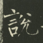 说